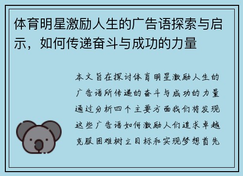 体育明星激励人生的广告语探索与启示，如何传递奋斗与成功的力量