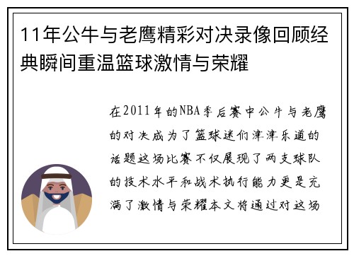 11年公牛与老鹰精彩对决录像回顾经典瞬间重温篮球激情与荣耀