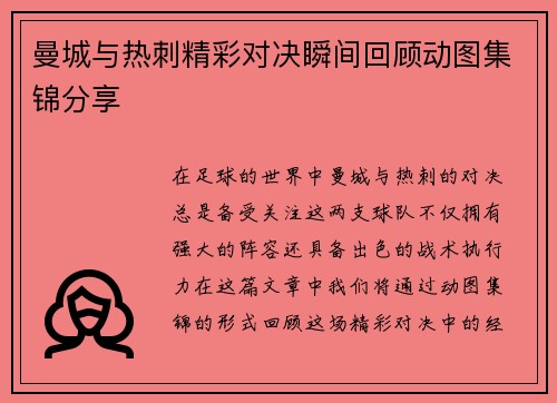 曼城与热刺精彩对决瞬间回顾动图集锦分享