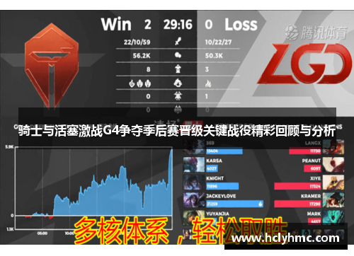 骑士与活塞激战G4争夺季后赛晋级关键战役精彩回顾与分析